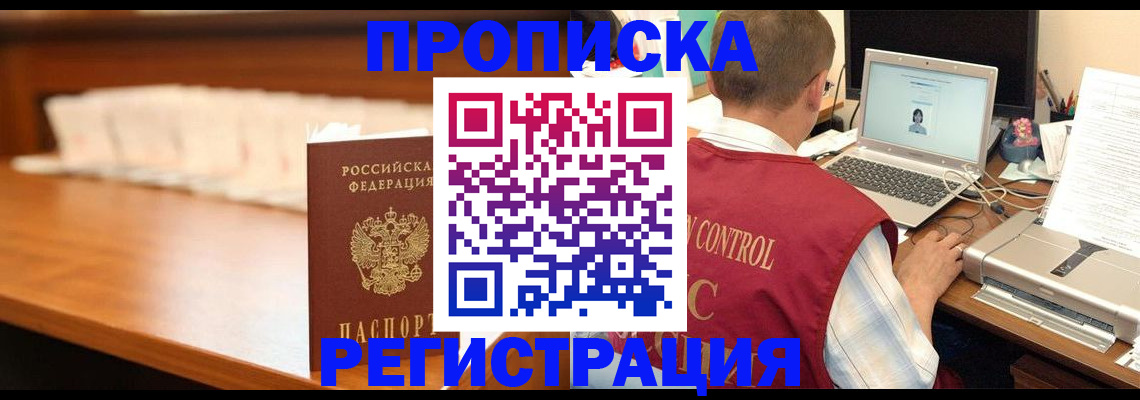 прописка 2025 в Черняховске